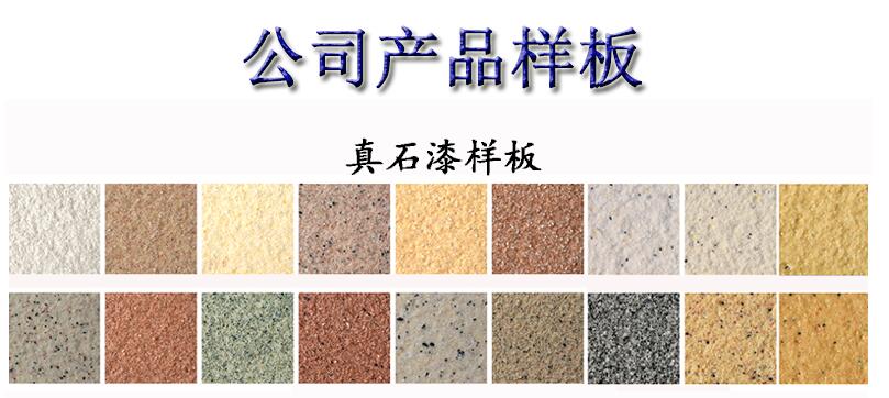 細說建筑真石漆的優點有哪些？真石漆優點大全